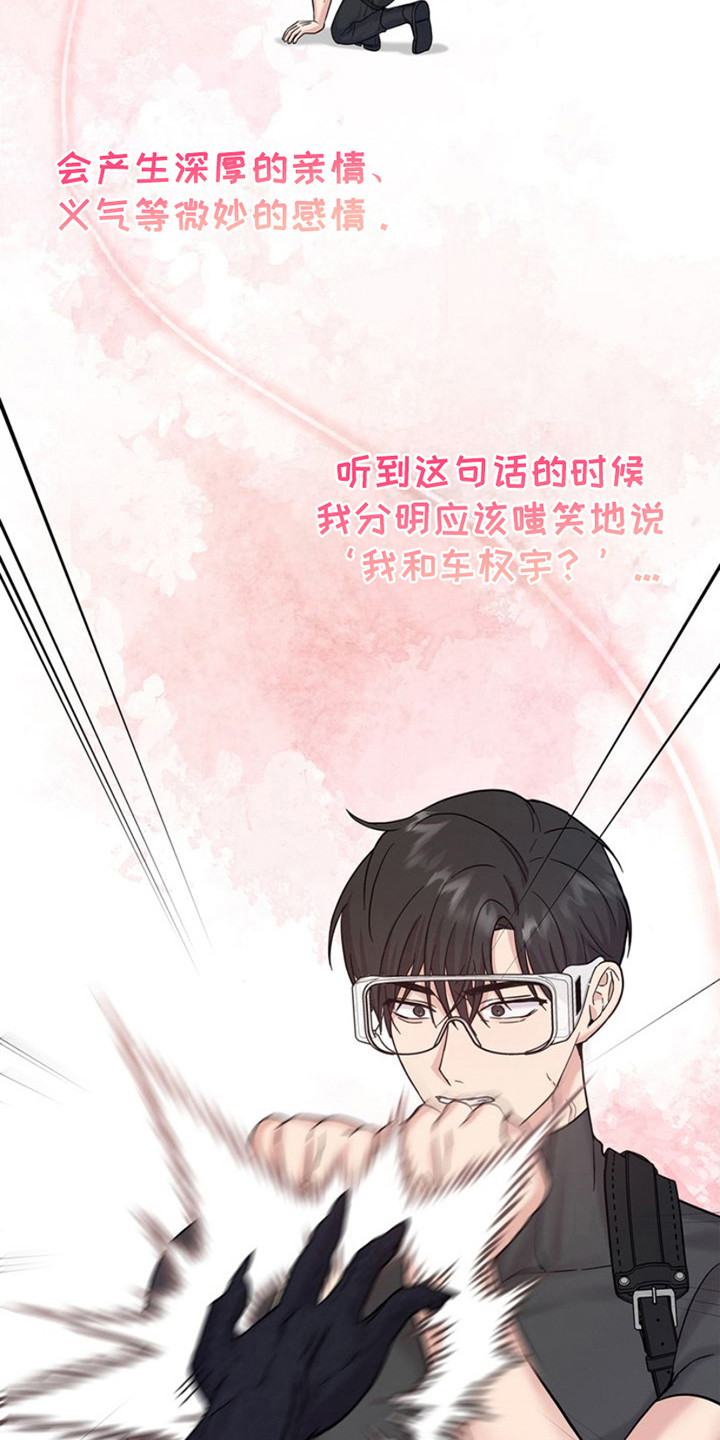 能力伪装者漫画,第14章：呼叫5图