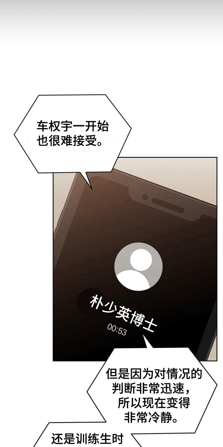 能力伪装者漫画,第7章：富贵使人移5图