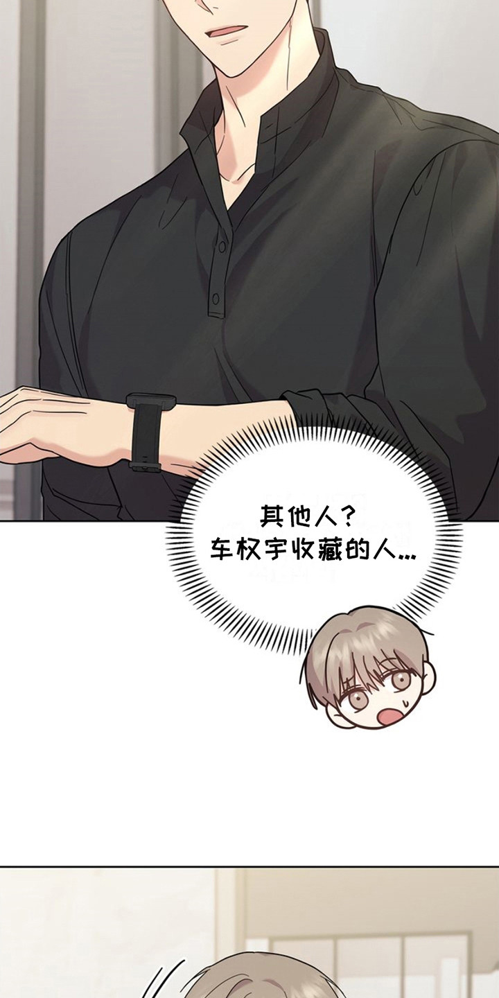 能力伪装者漫画,第19章：删除4图