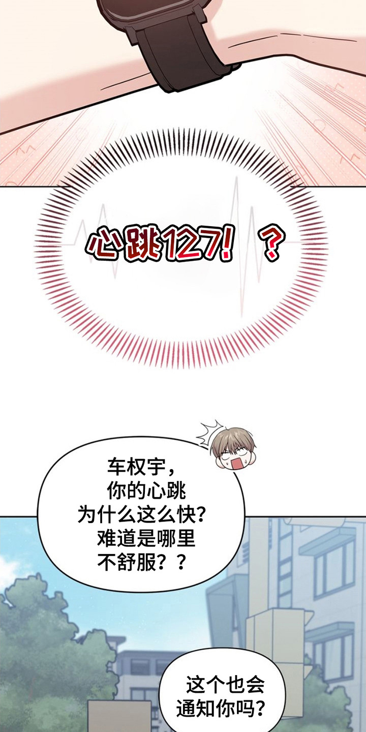 能力伪装者漫画,第25章：心跳加速5图