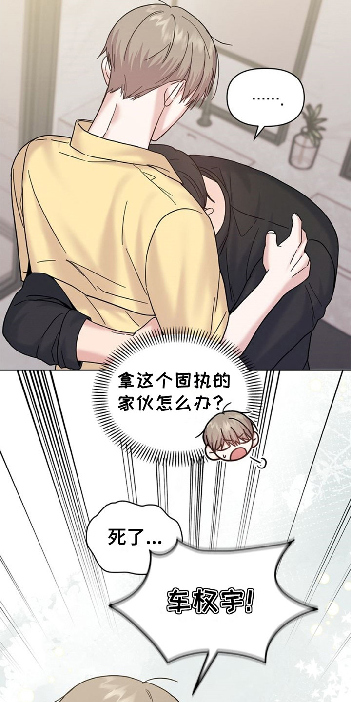 能力伪装者漫画,第17章：数值紊乱4图