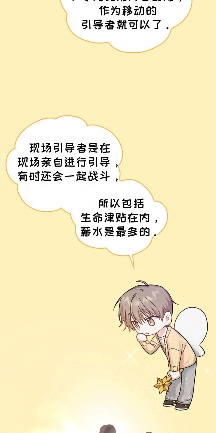 能力伪装者漫画,第1章：社畜引导者5图