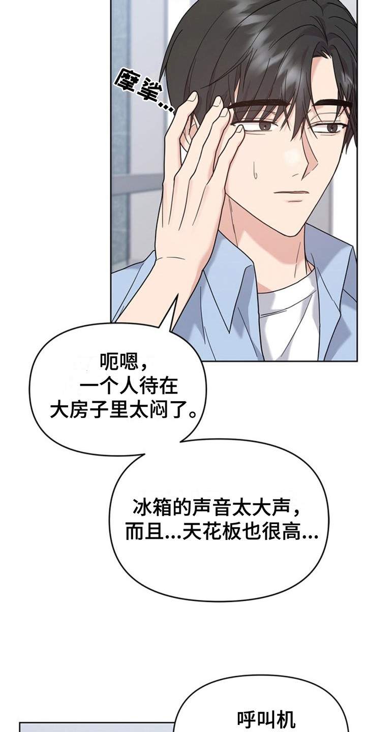能力伪装者漫画,第21章：唯一的依靠1图