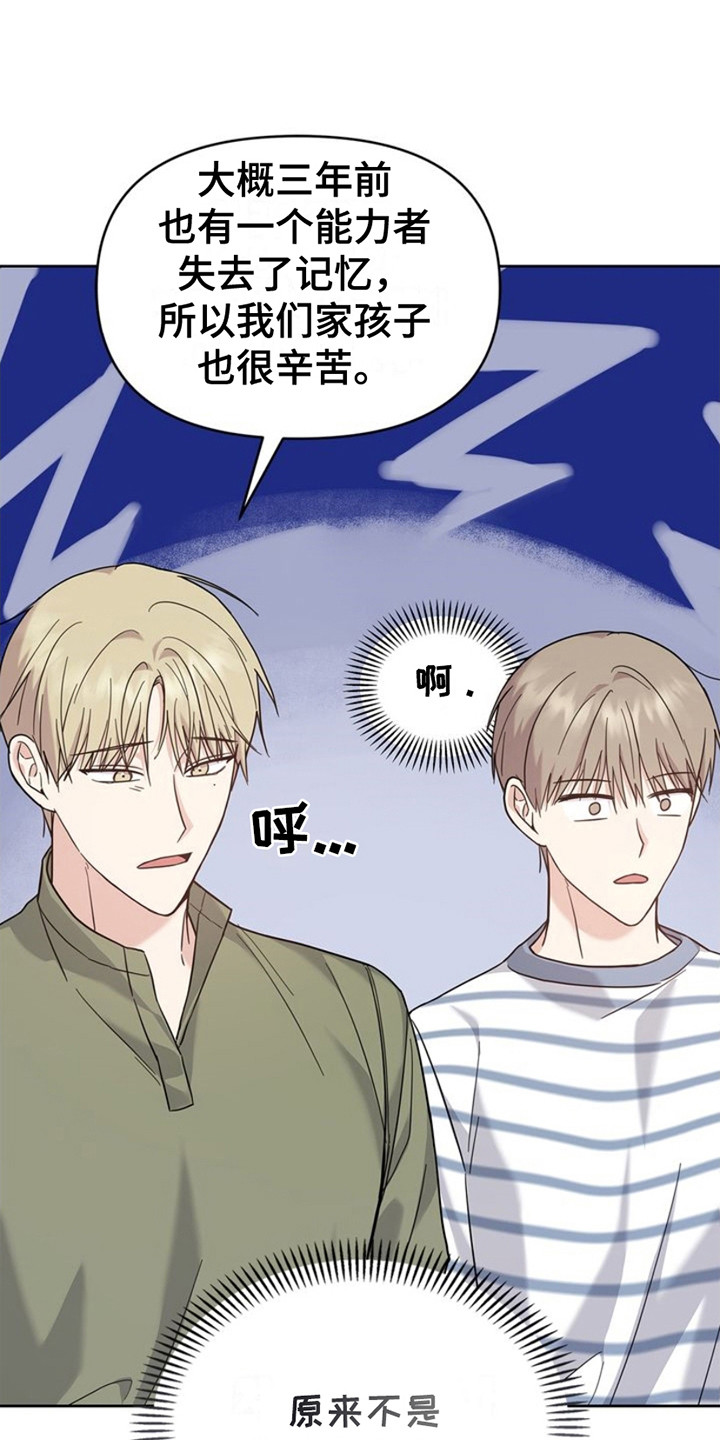 能力伪装者漫画,第26章：很有名4图