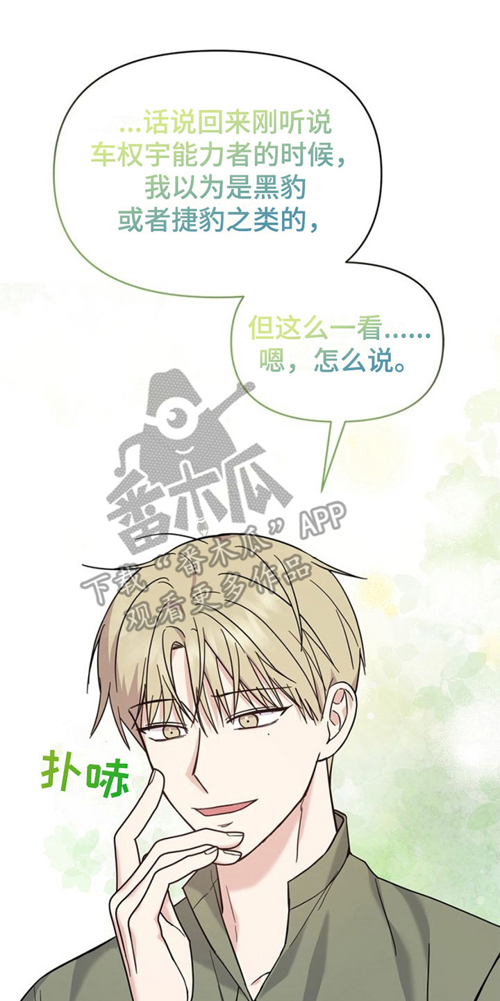 能力伪装者漫画,第26章：很有名1图