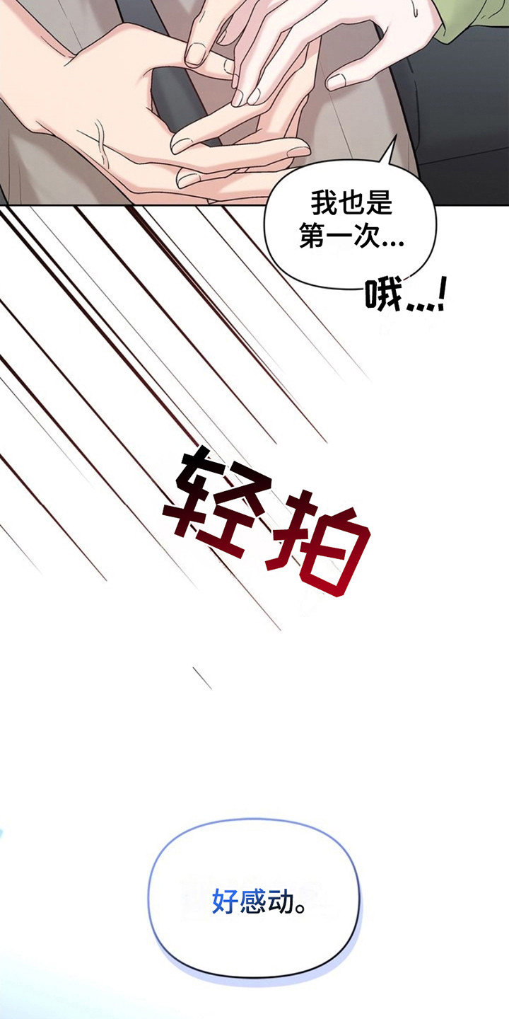 能力伪装者漫画,第10章：拥抱云朵1图
