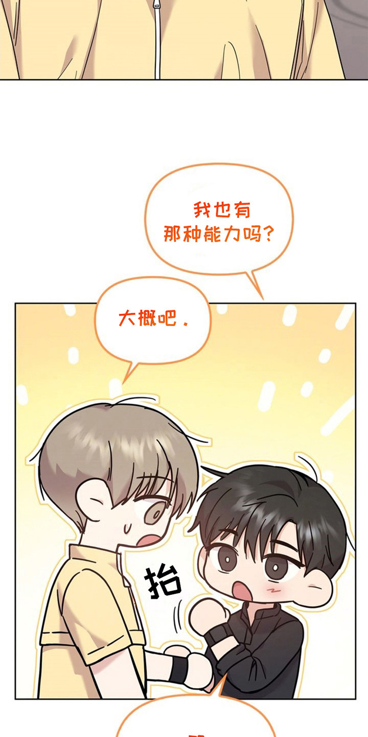 能力伪装者漫画,第18章：安定下来5图