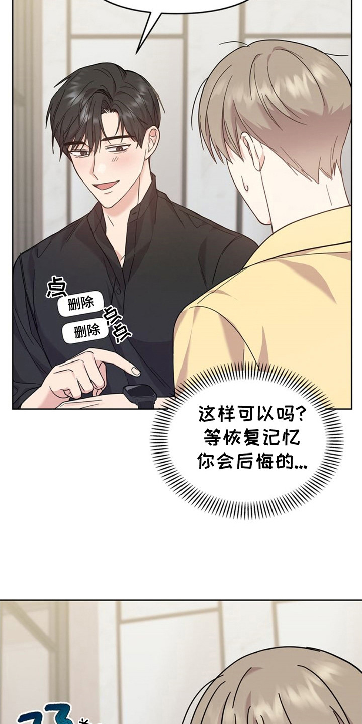 能力伪装者漫画,第19章：删除1图