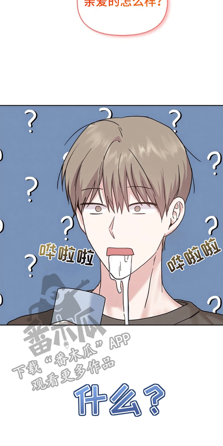 能力伪装者漫画,第9章：贤妻良夫1图