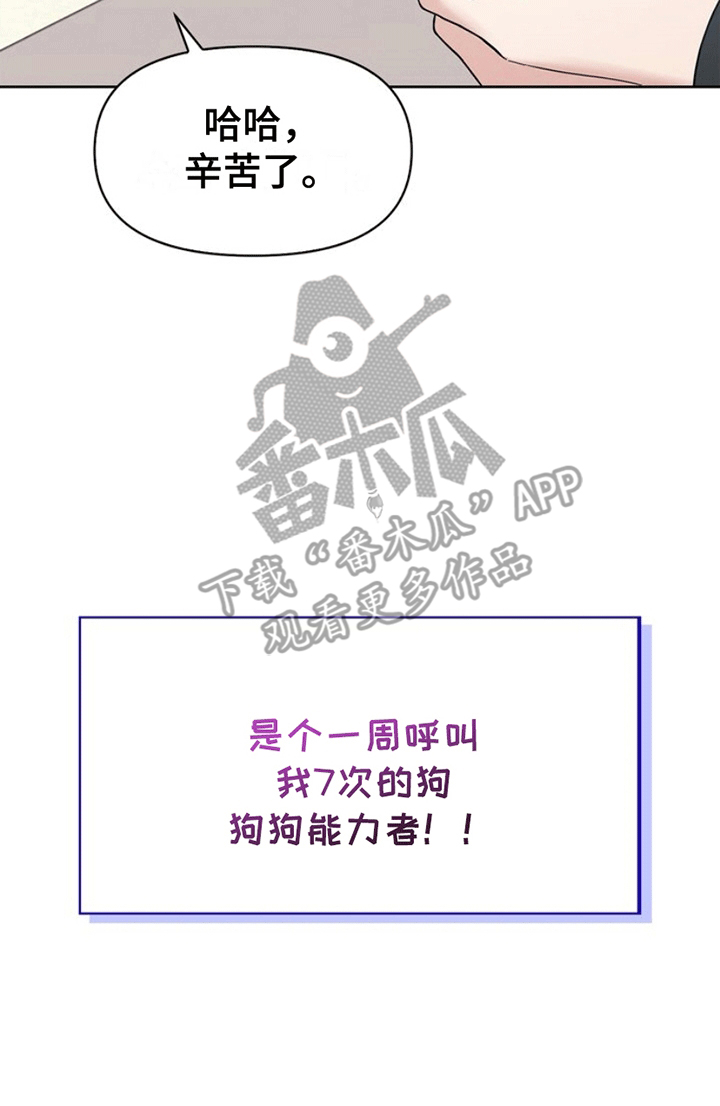 能力伪装者漫画,第1章：社畜引导者4图