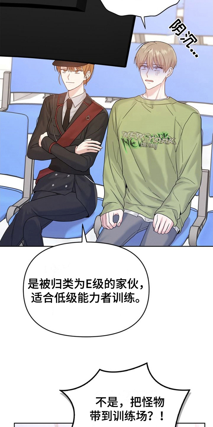能力伪装者漫画,第13章：训练5图