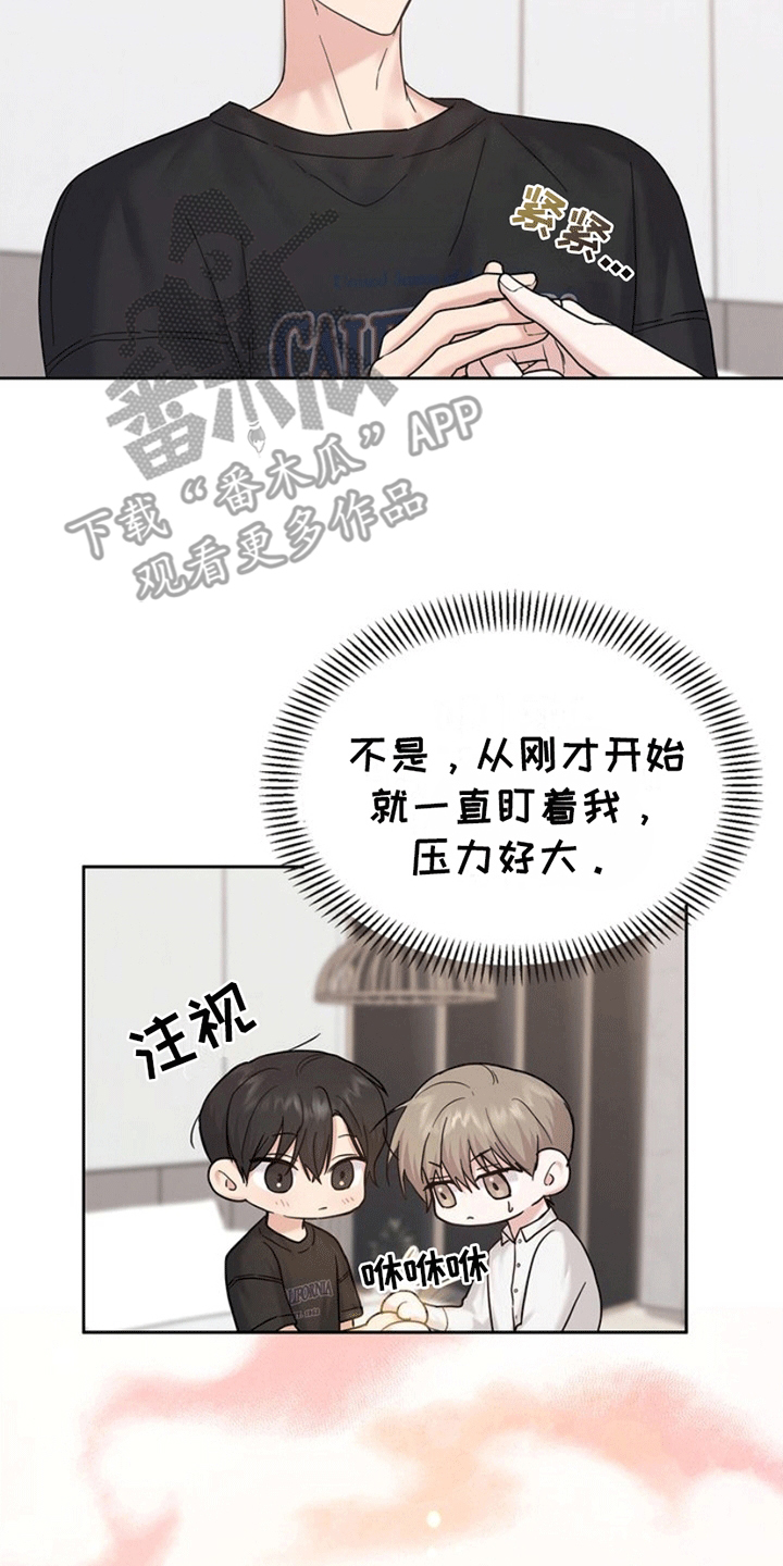 能力伪装者漫画,第8章：好奇1图