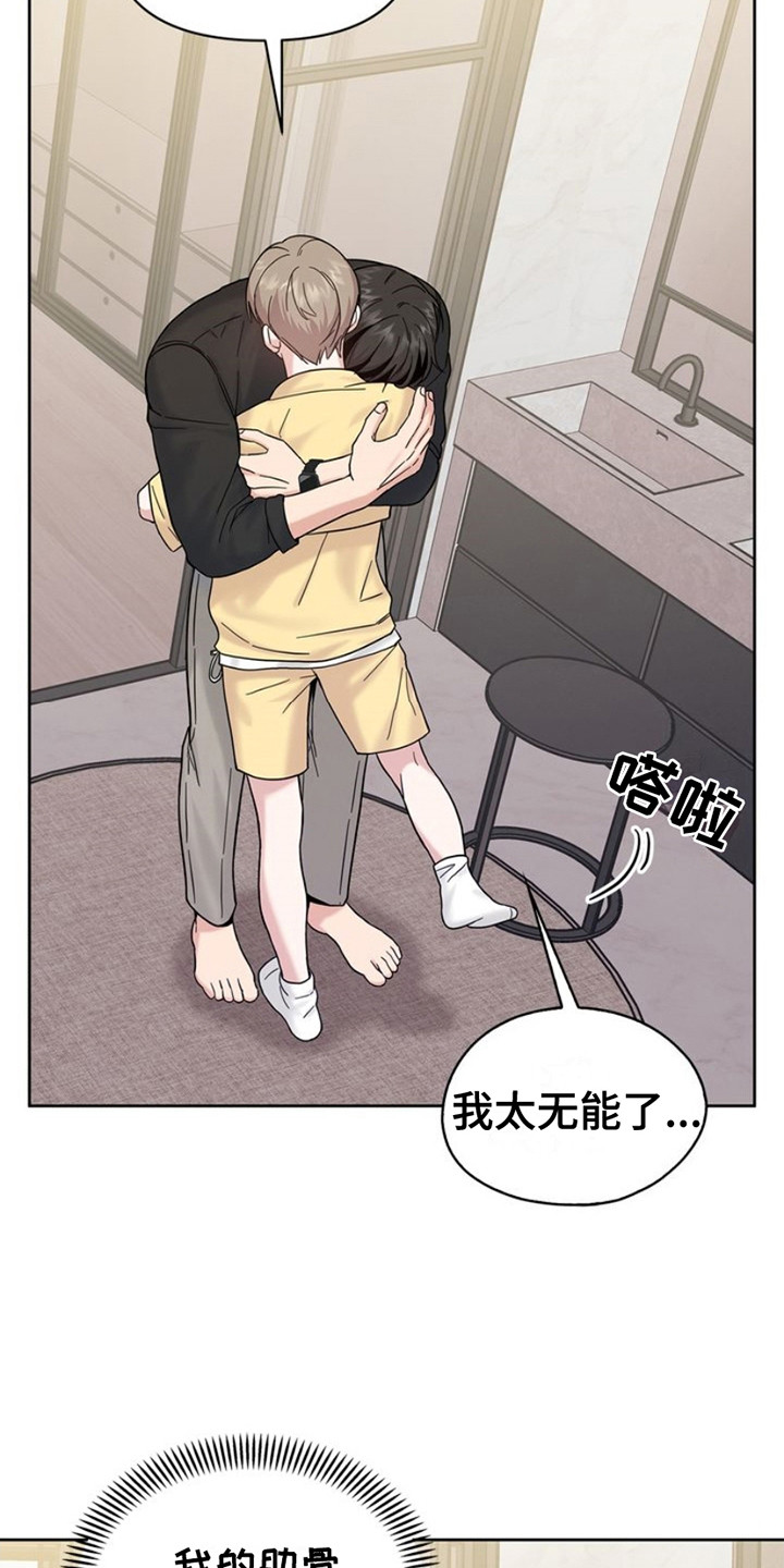 能力伪装者漫画,第17章：数值紊乱4图