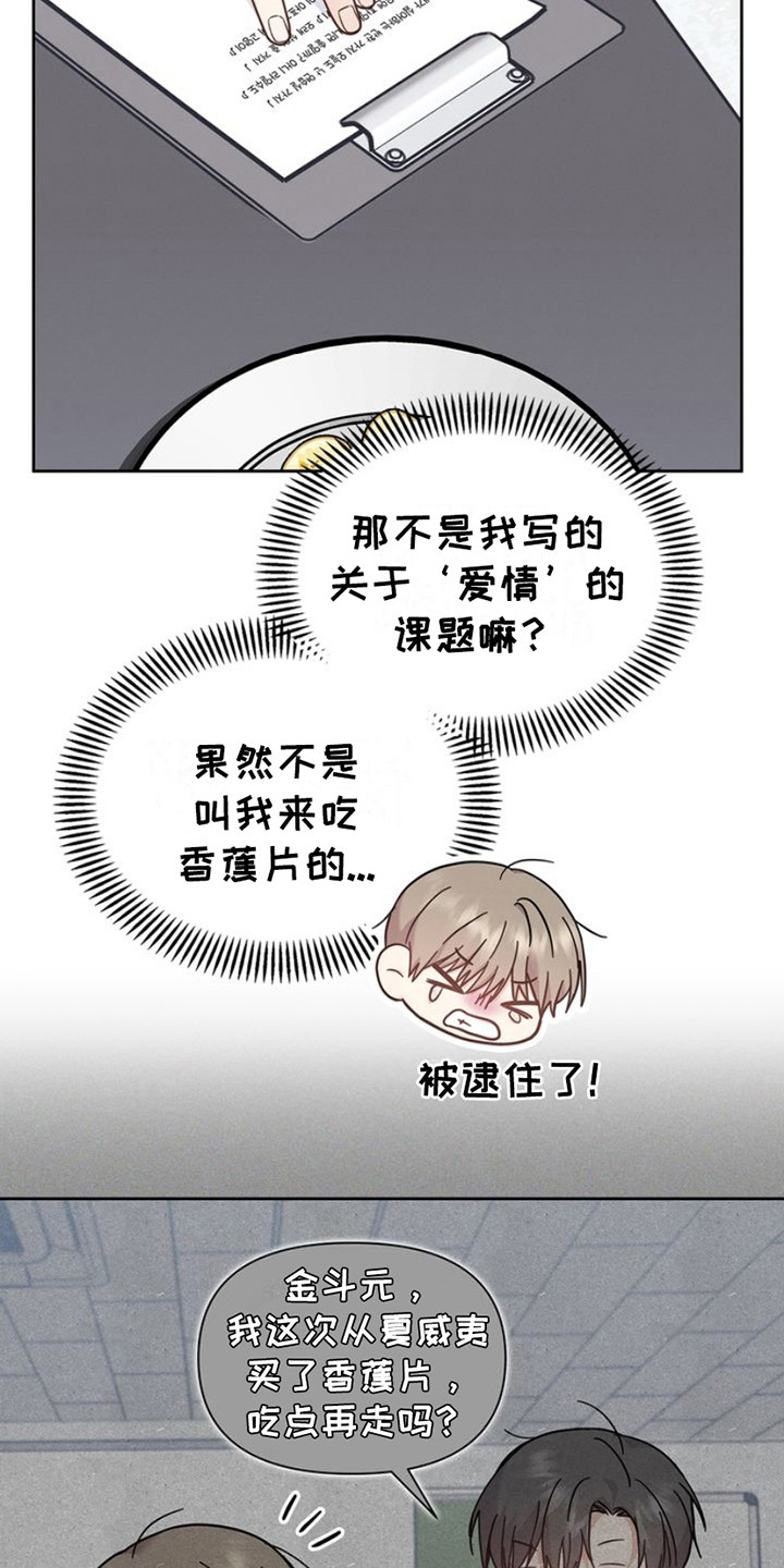 能力伪装者漫画,第20章：课题4图