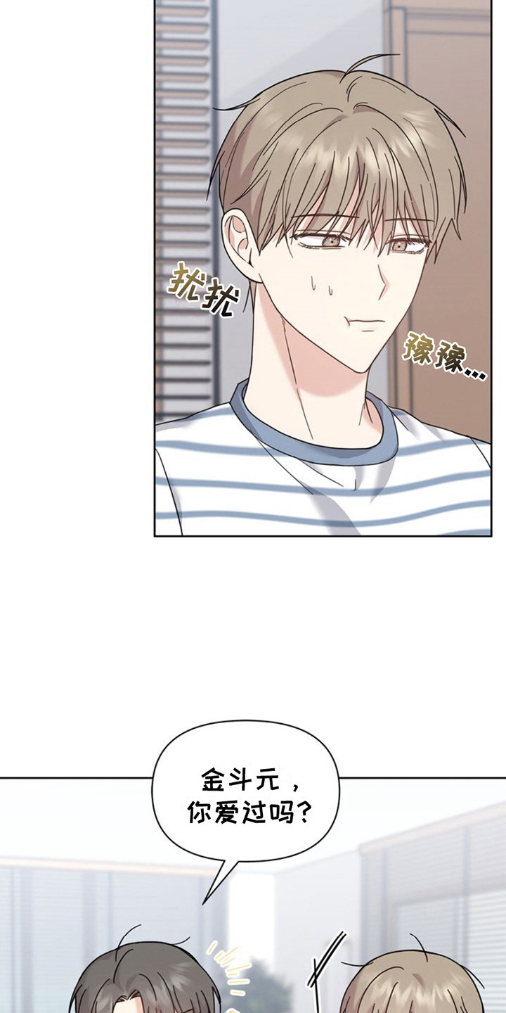 能力伪装者漫画,第20章：课题1图