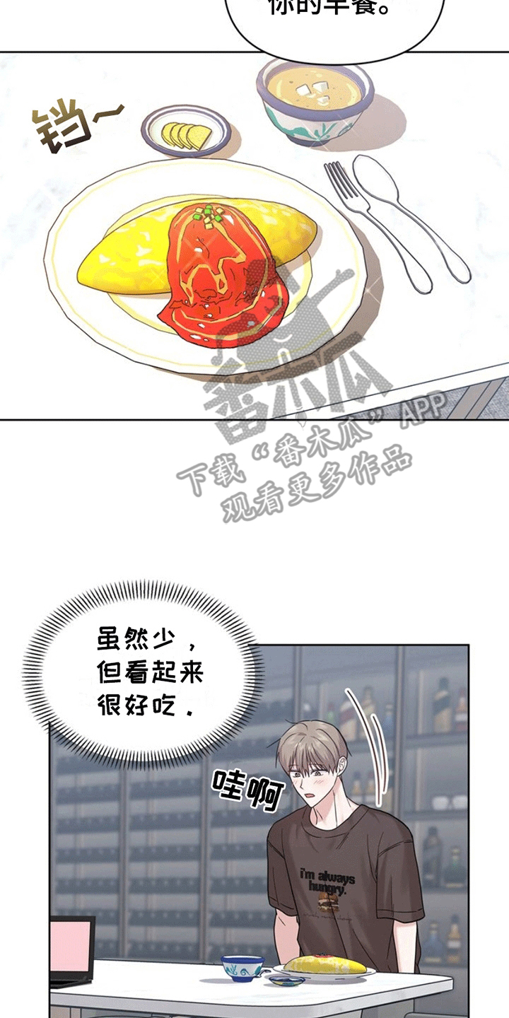 能力伪装者漫画,第9章：贤妻良夫4图