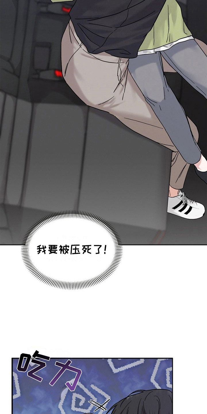 能力伪装者漫画,第10章：拥抱云朵2图