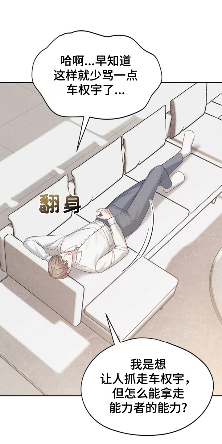 能力伪装者漫画,第6章：同居2图