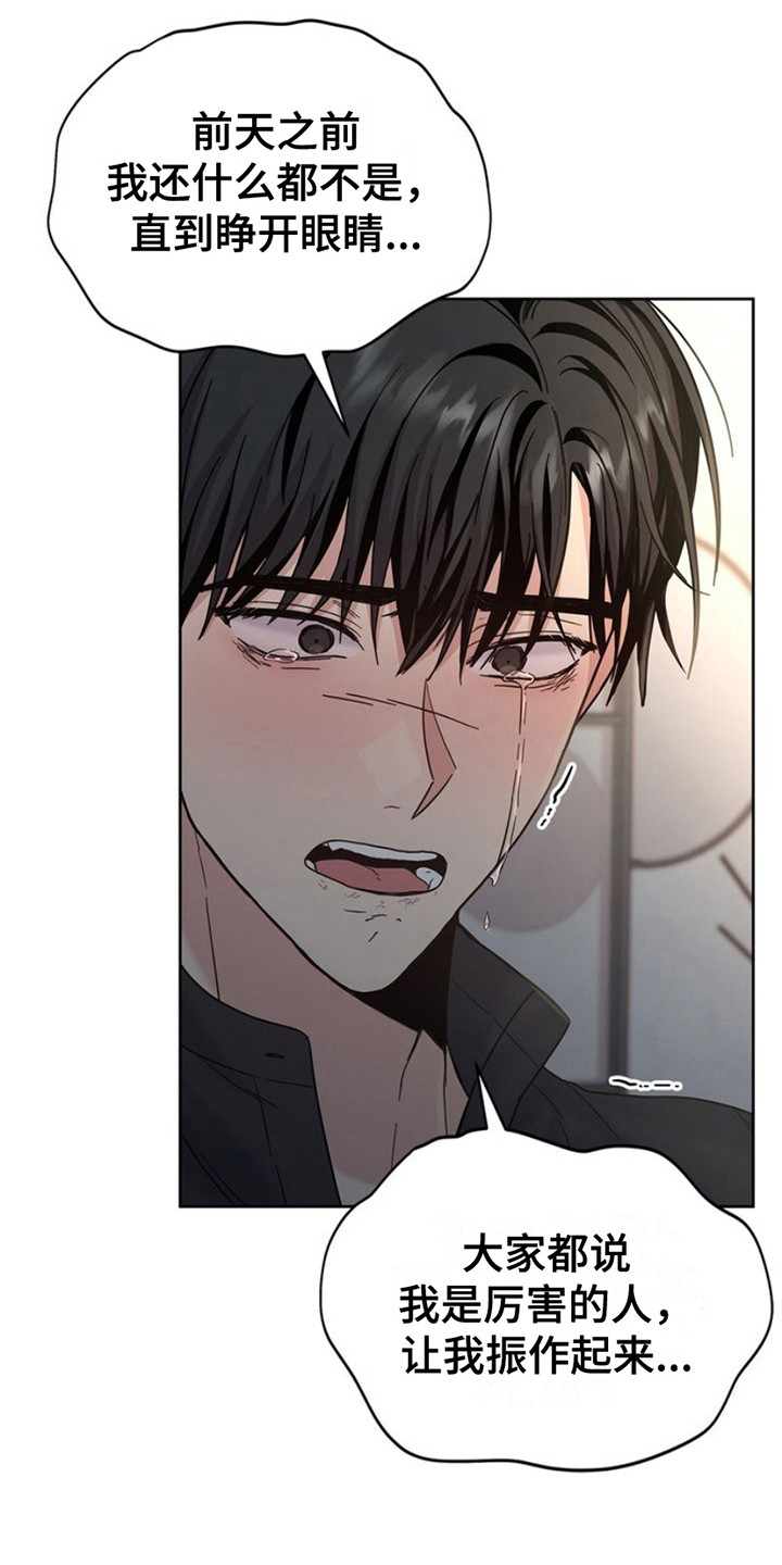 能力伪装者漫画,第16章：不知所措5图