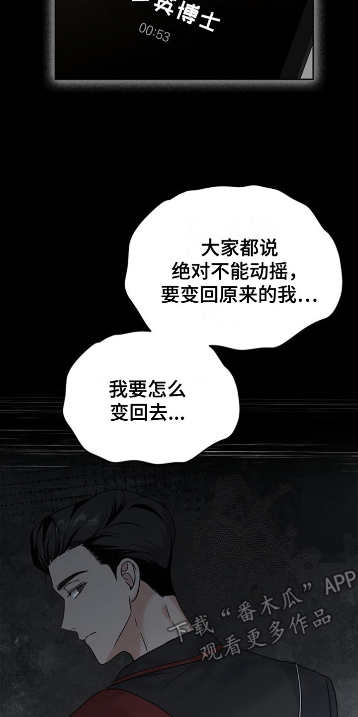 能力伪装者漫画,第16章：不知所措2图