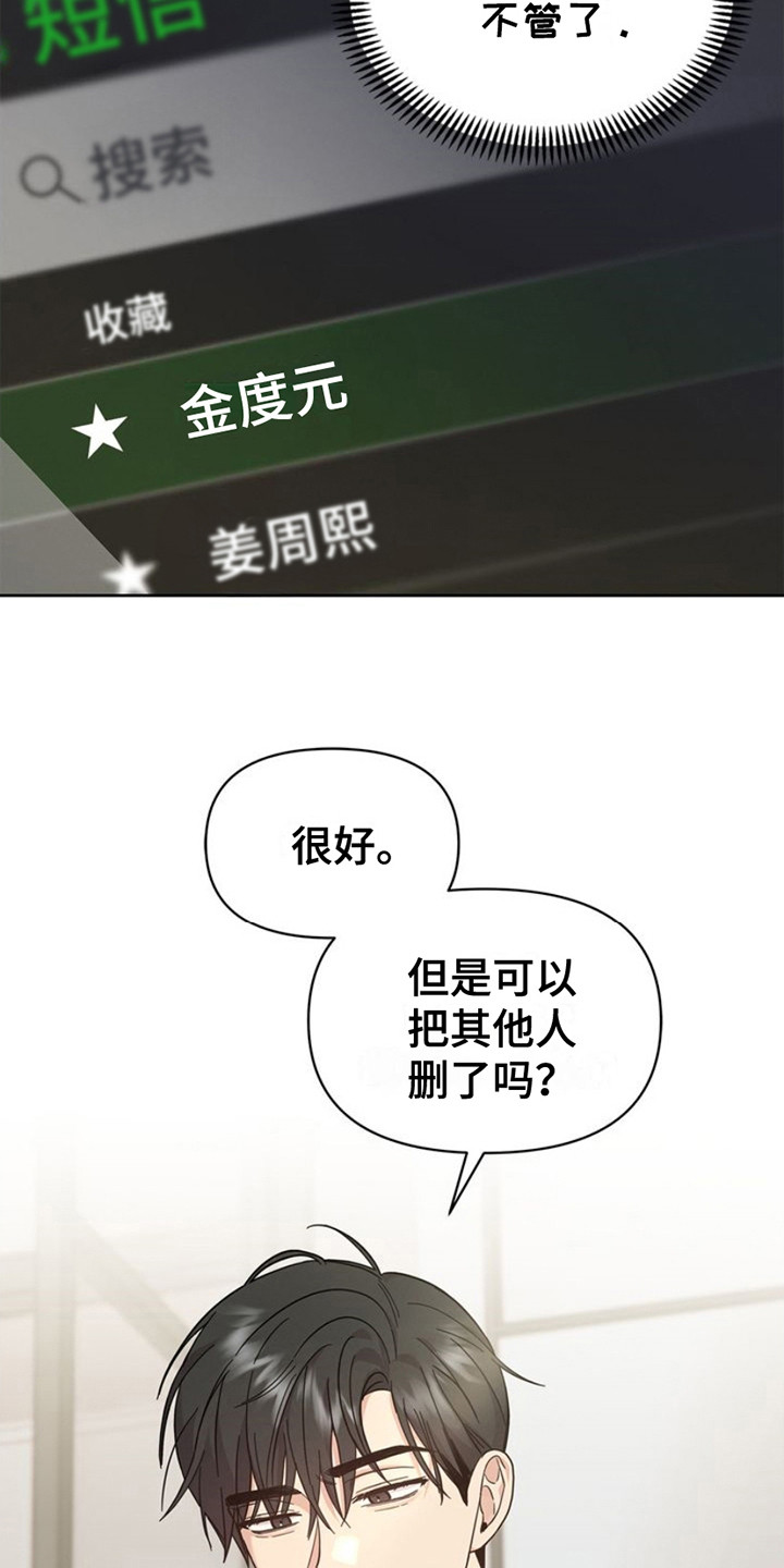 能力伪装者漫画,第19章：删除3图