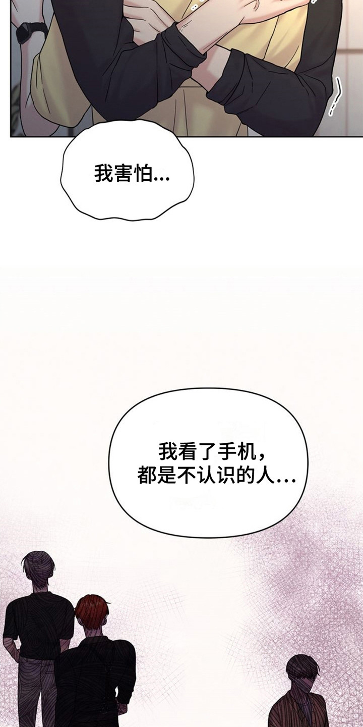 能力伪装者漫画,第16章：不知所措1图