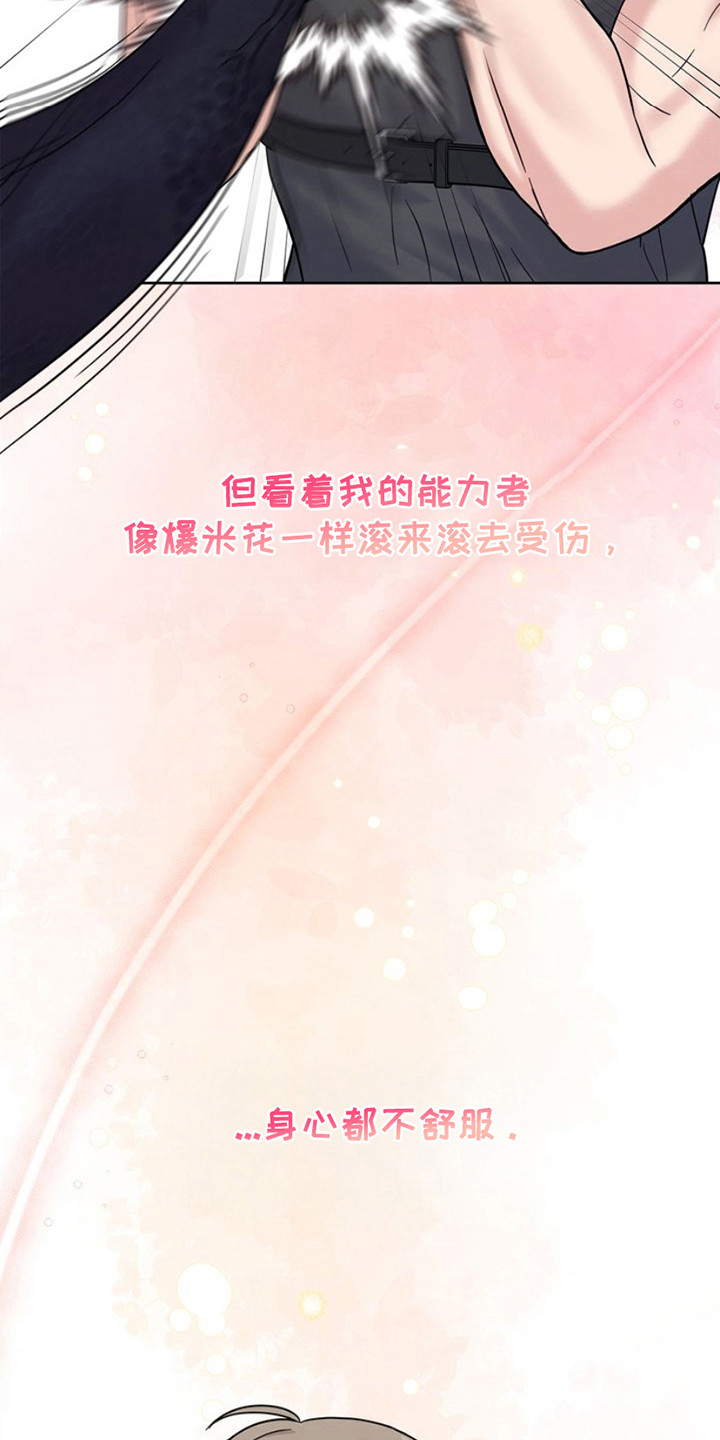 能力伪装者漫画,第14章：呼叫1图