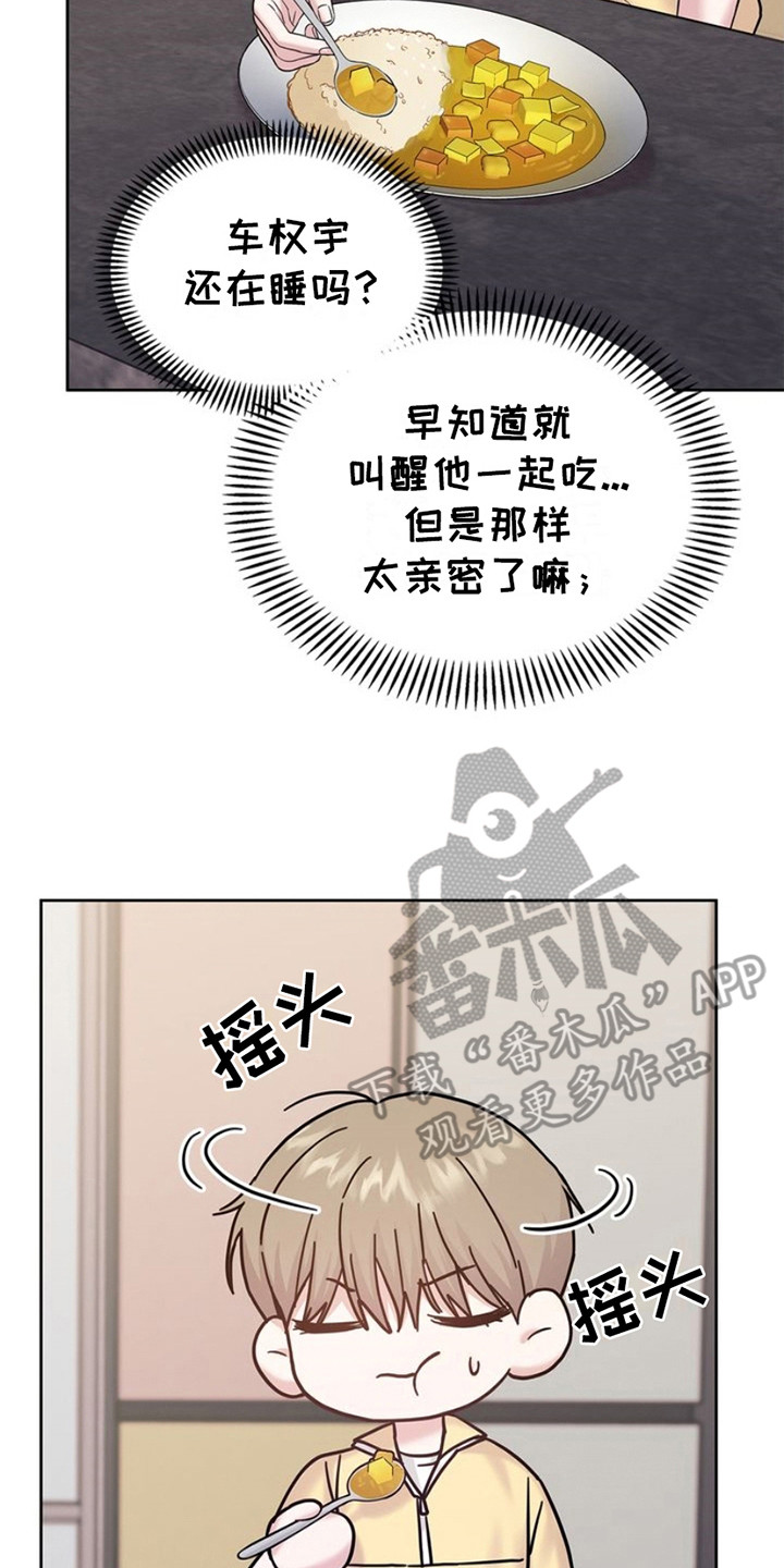 能力伪装者漫画,第15章：想要离开1图
