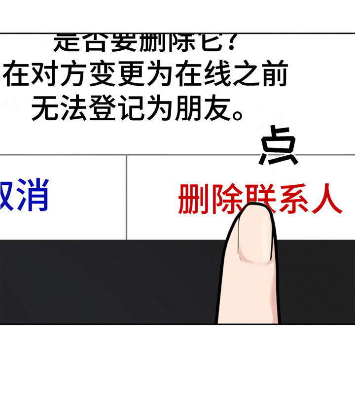 能力伪装者漫画,第19章：删除2图