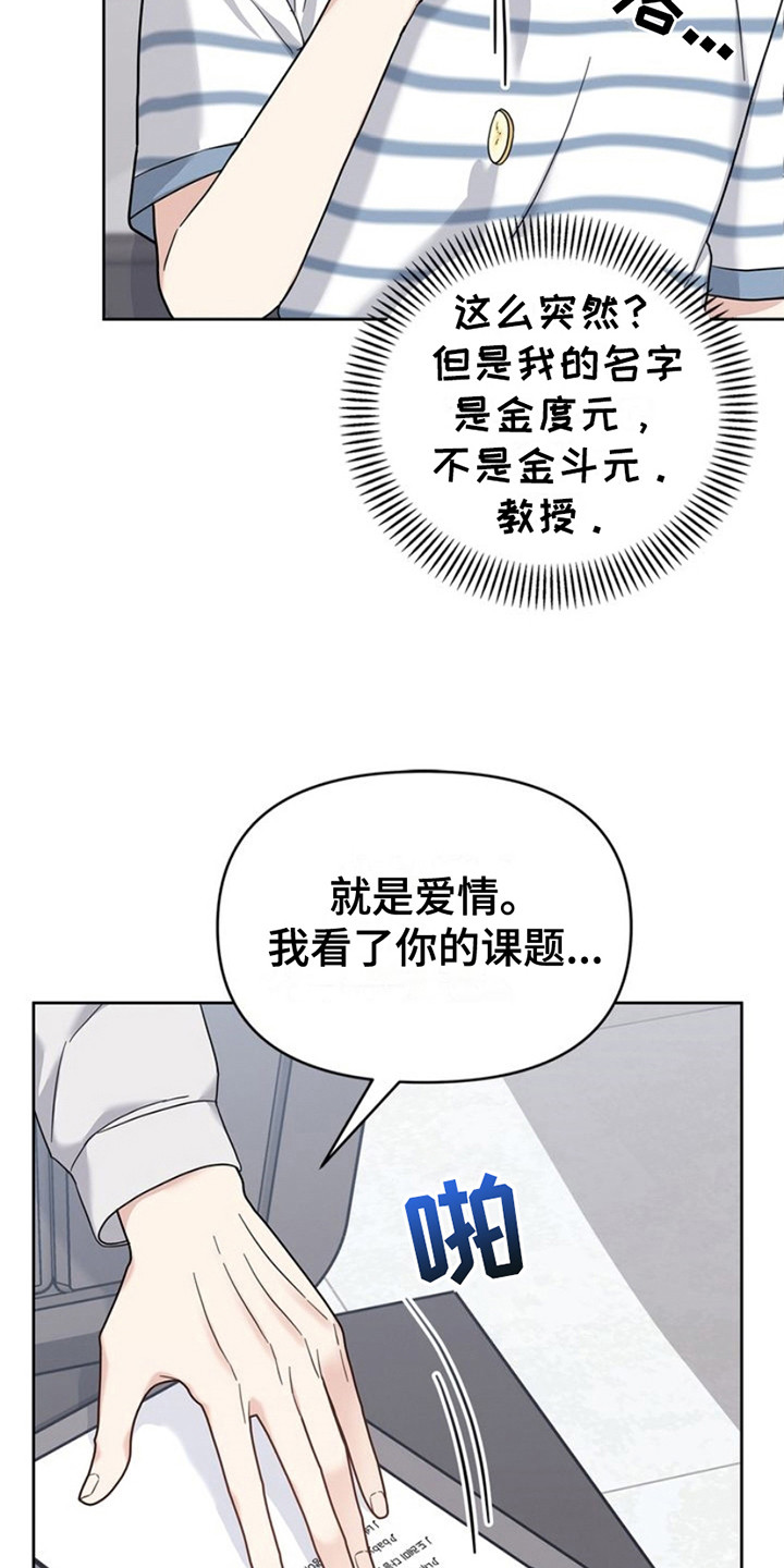 能力伪装者漫画,第20章：课题3图
