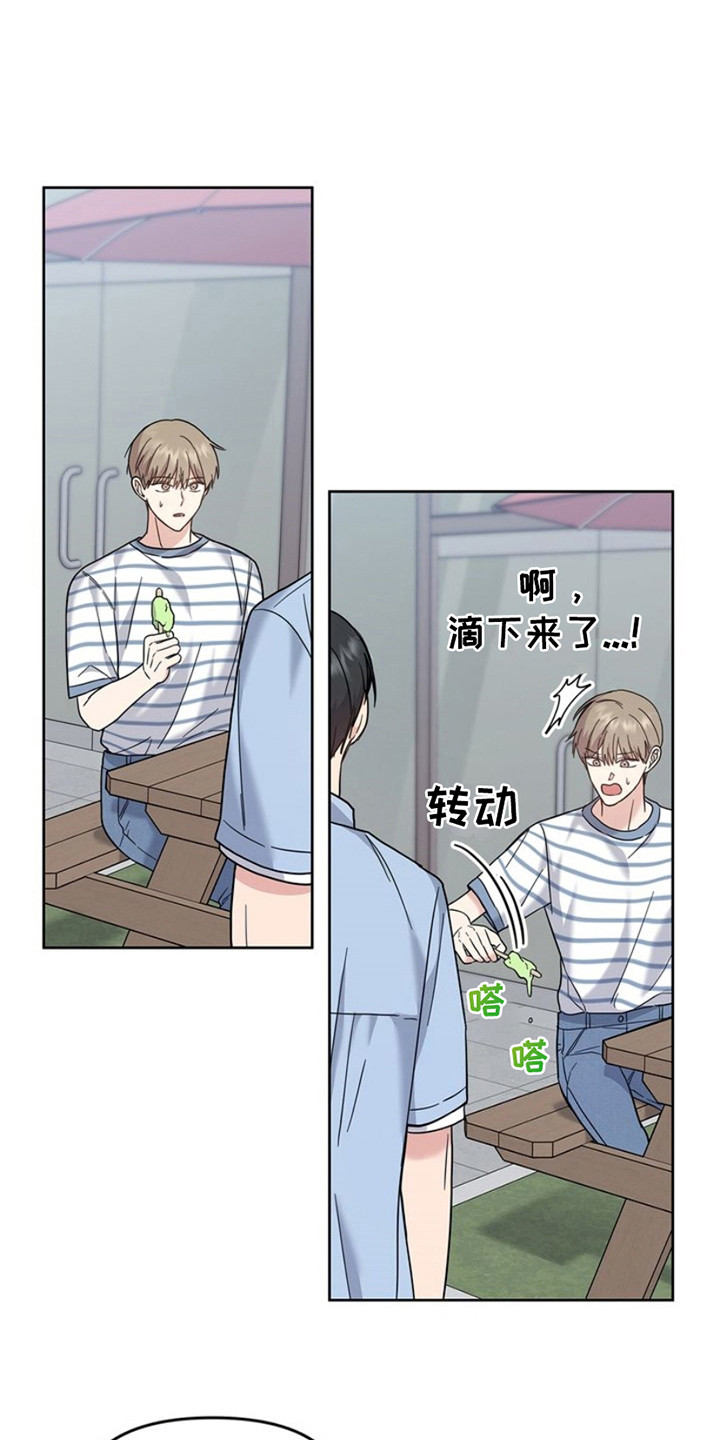 能力伪装者漫画,第24章：盯着看2图