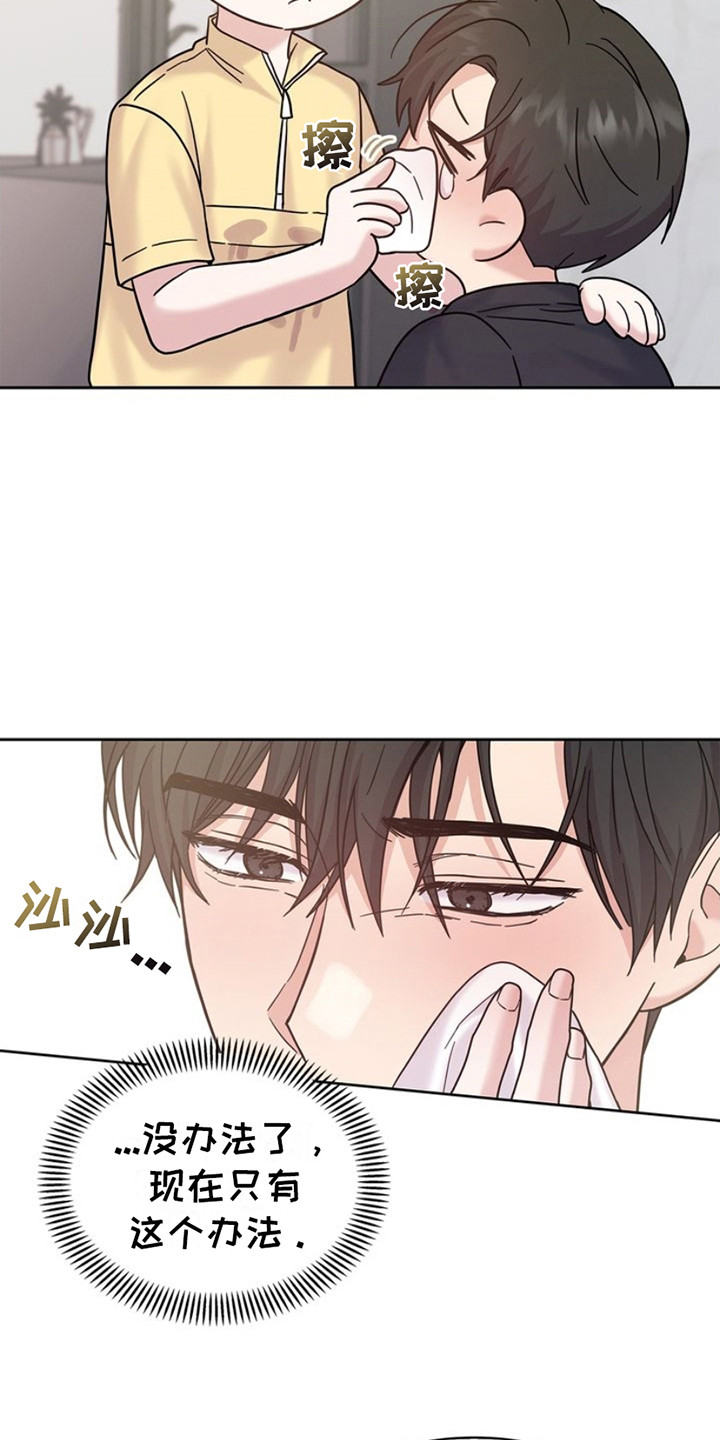 能力伪装者漫画,第17章：数值紊乱2图