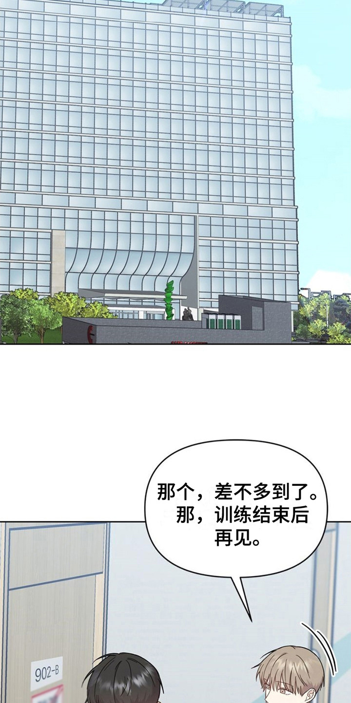 能力伪装者漫画,第25章：心跳加速1图