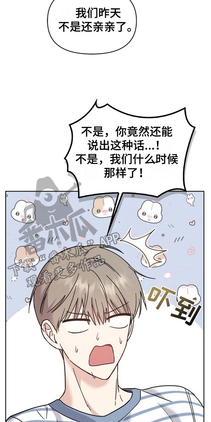 能力伪装者漫画,第24章：盯着看4图