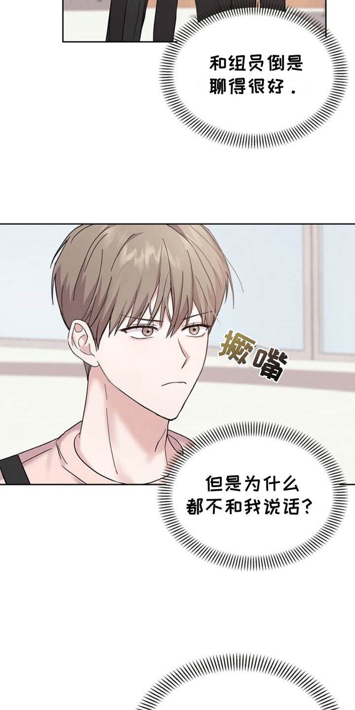 能力伪装者漫画,第2章：怨念2图