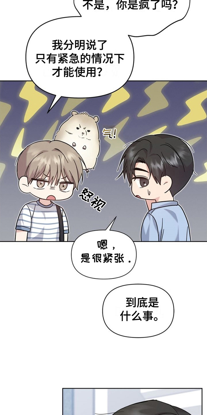 能力伪装者漫画,第21章：唯一的依靠5图