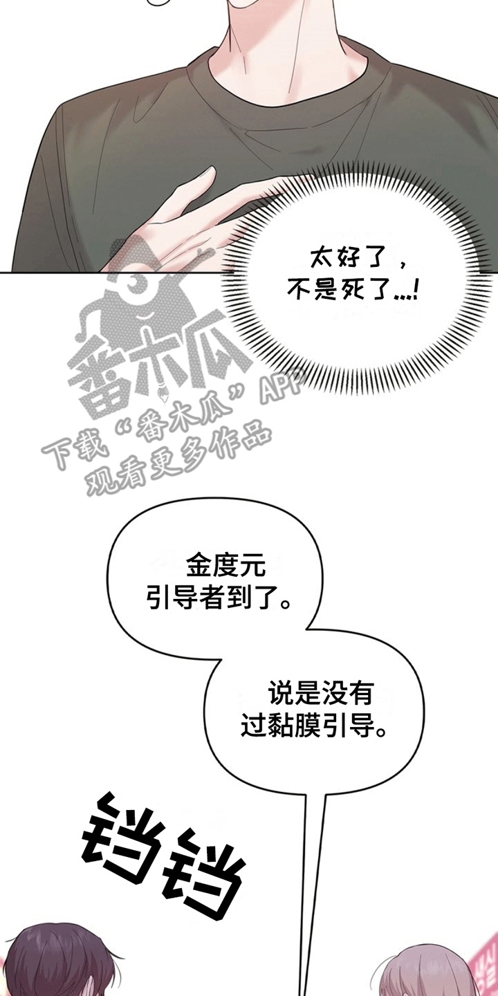 能力伪装者漫画,第4章：受伤4图