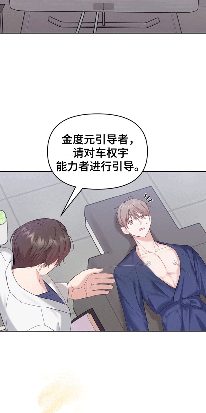 能力伪装者漫画,第4章：受伤4图