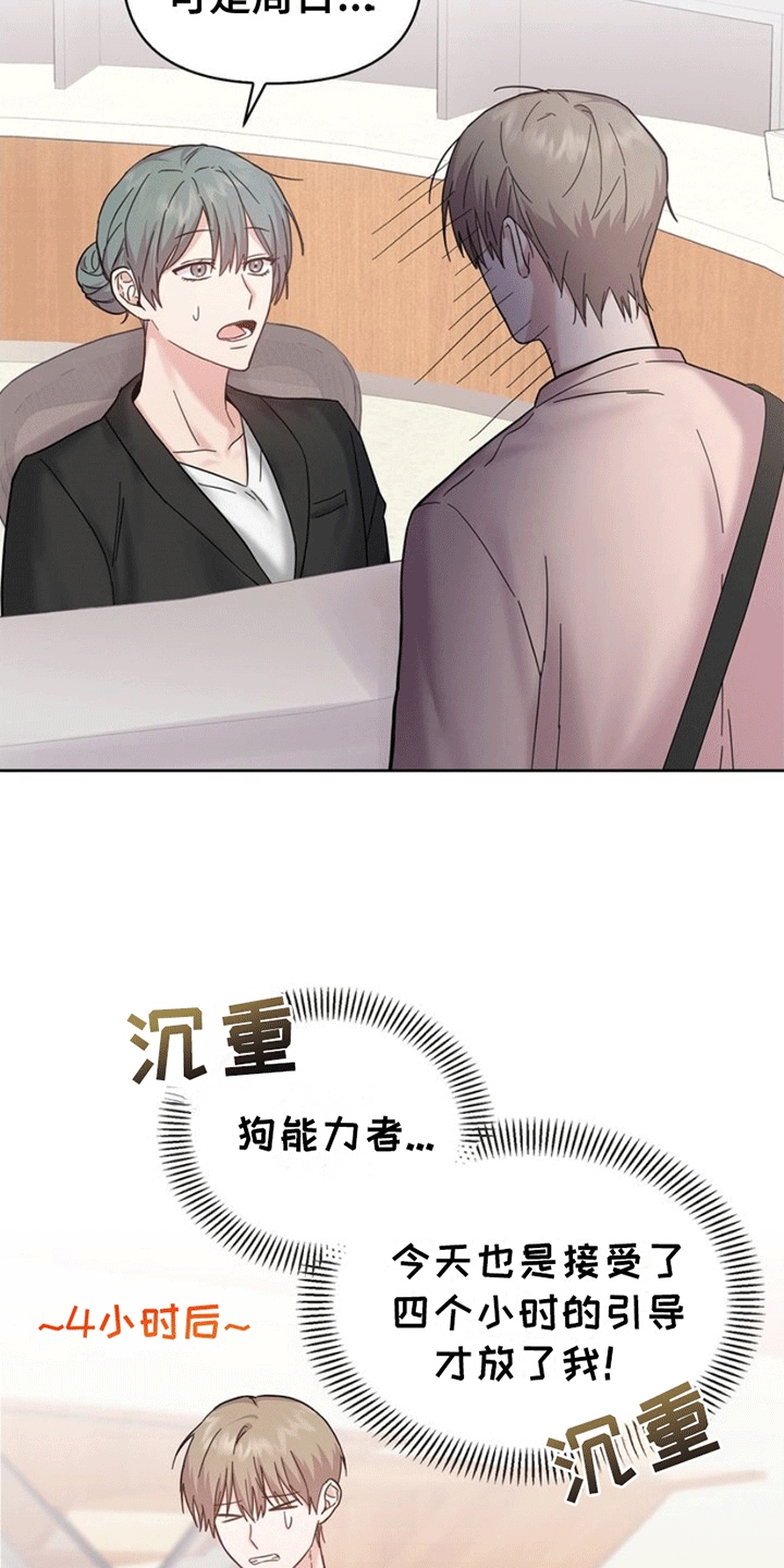 能力伪装者漫画,第2章：怨念3图