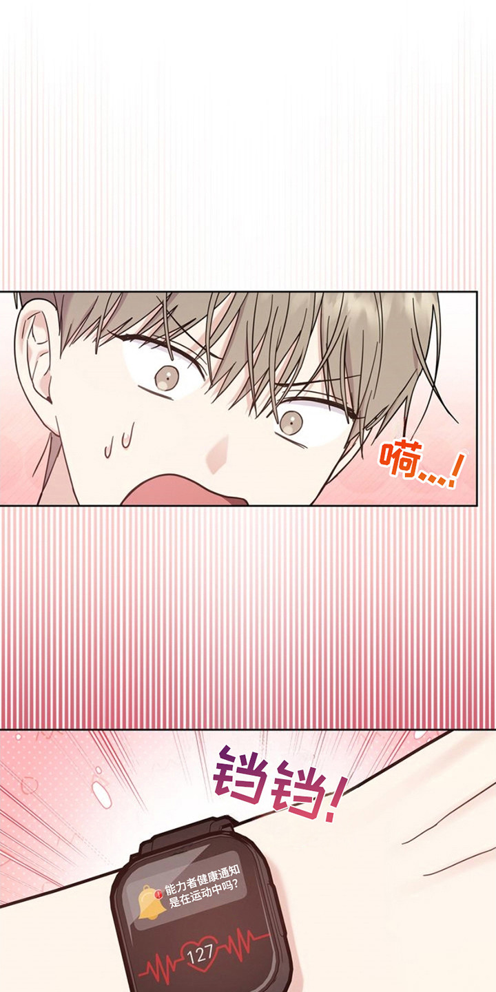 能力伪装者漫画,第25章：心跳加速4图
