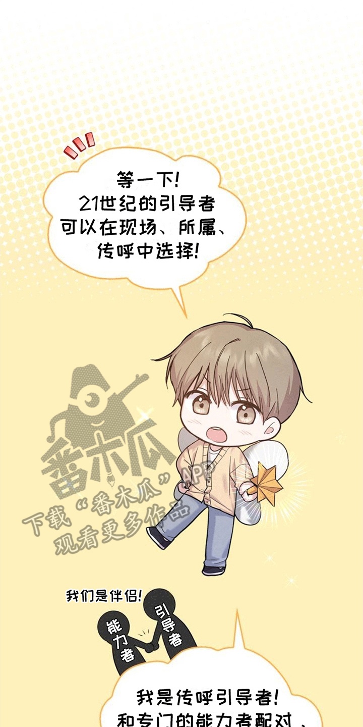 能力伪装者漫画,第1章：社畜引导者4图