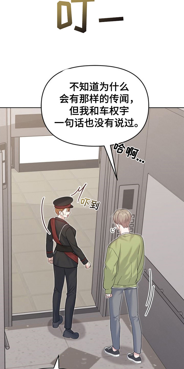 能力伪装者漫画,第12章：传闻3图
