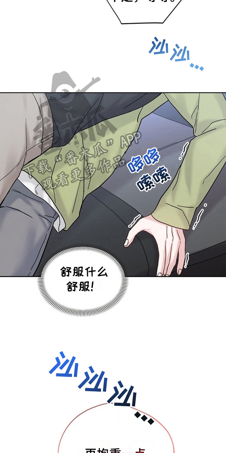 能力伪装者漫画,第10章：拥抱云朵5图