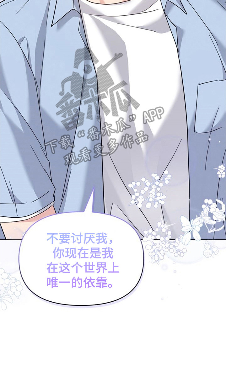能力伪装者漫画,第21章：唯一的依靠3图