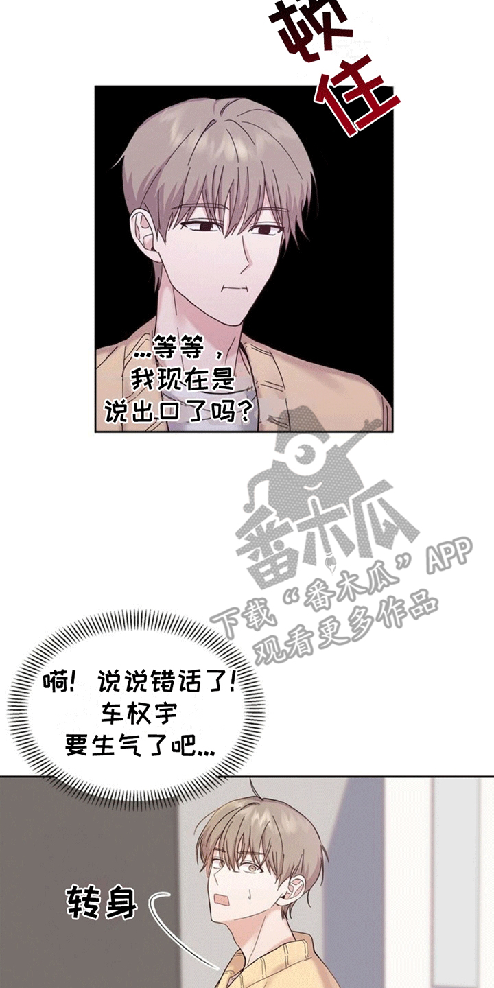 能力伪装者漫画,第2章：怨念4图