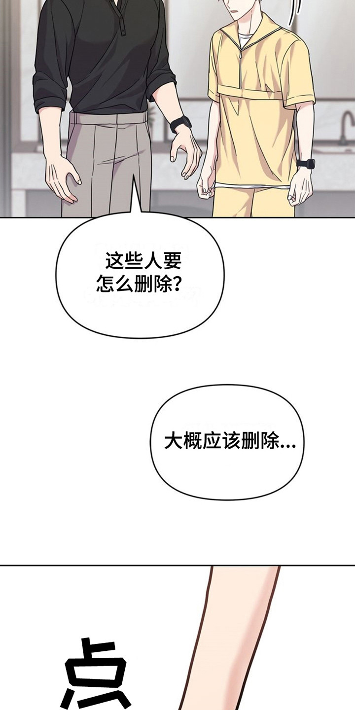 能力伪装者漫画,第19章：删除5图