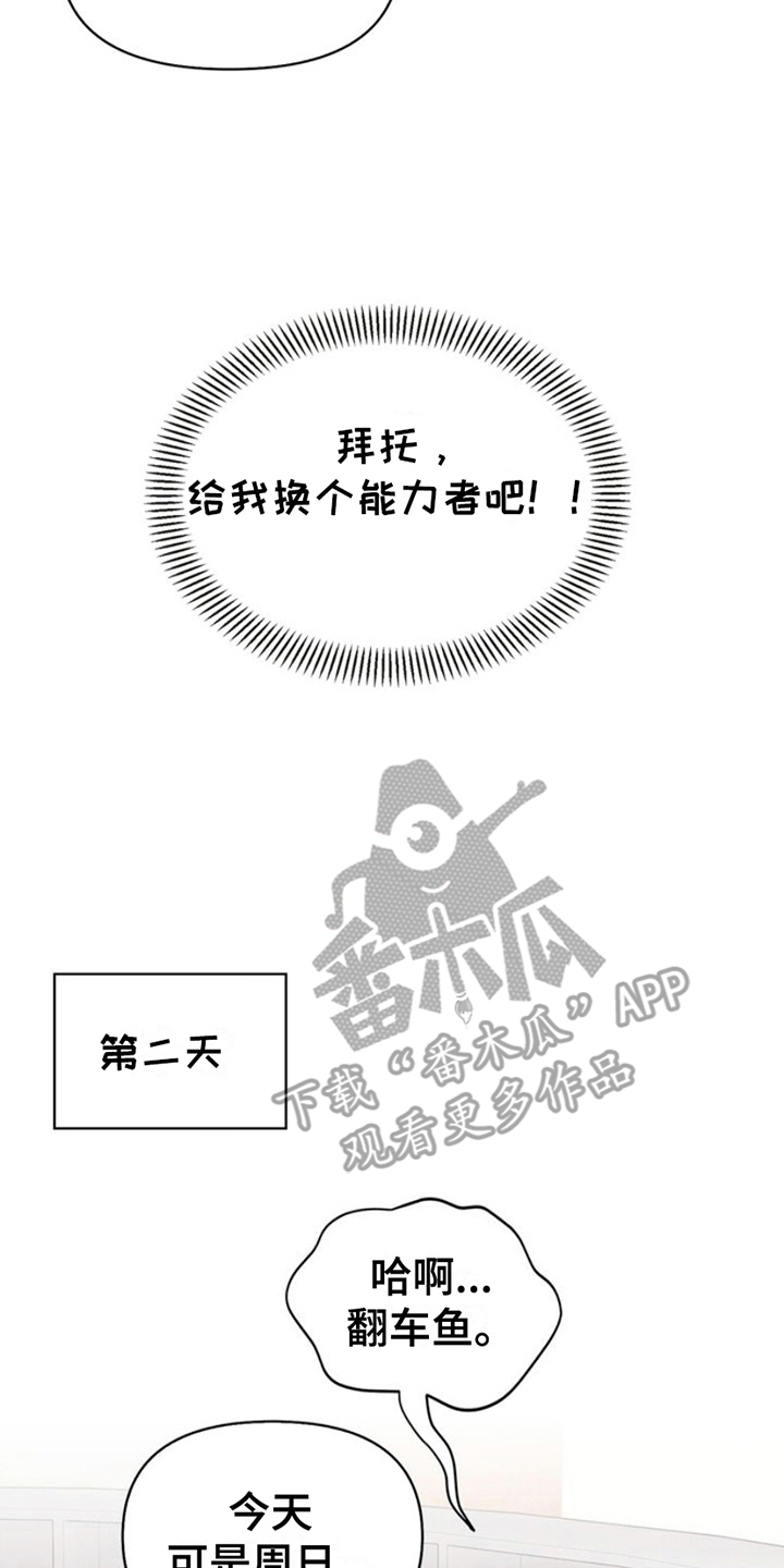 能力伪装者漫画,第2章：怨念2图