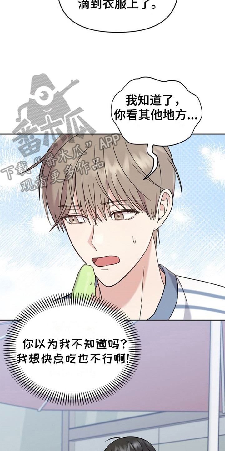 能力伪装者漫画,第24章：盯着看5图