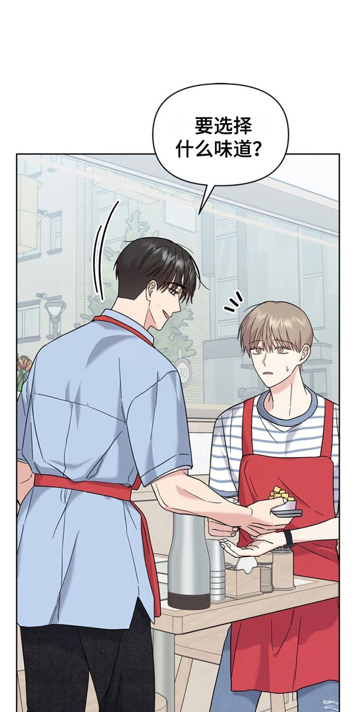 能力伪装者漫画,第23章： 微微辣1图
