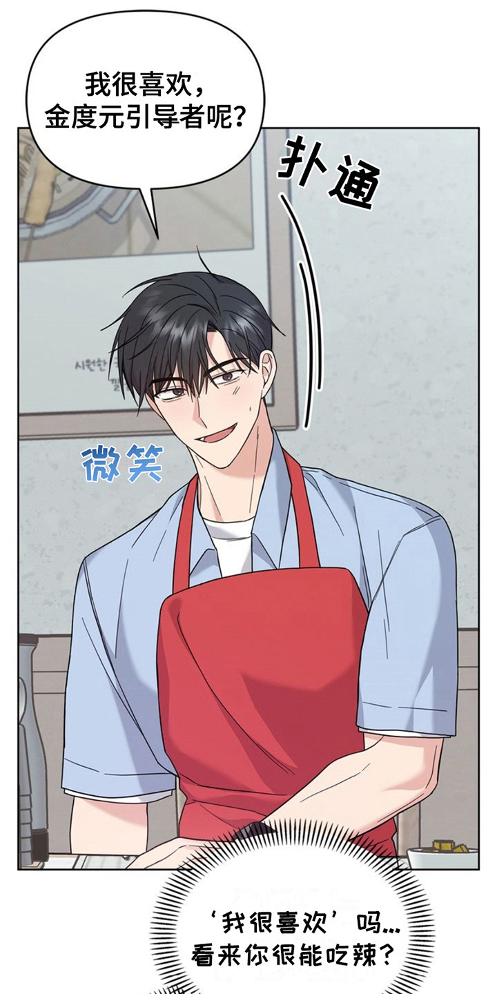 能力伪装者漫画,第23章： 微微辣3图
